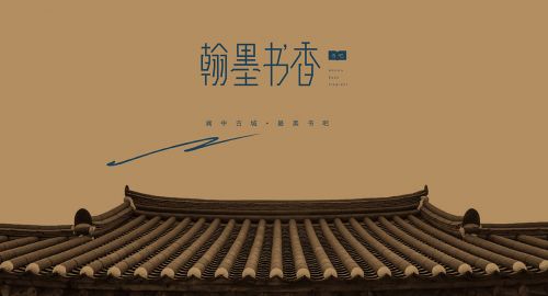 翰墨書香休閑書吧設計 / 閬中書店設計 / 書店裝修設計