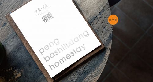 創意點亮旅游生活—文旅酒店設計