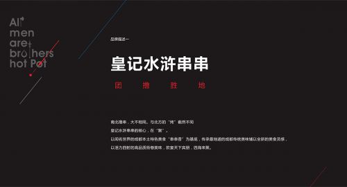 最詳細的火鍋店設計方案