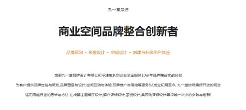 找成都設(shè)計公司認準(zhǔn)九一堂！