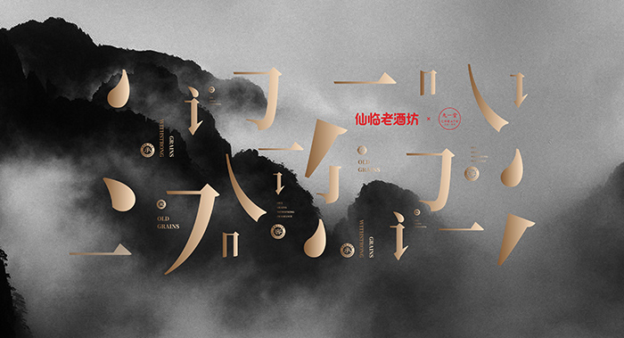 散酒連鎖品牌·仙臨老酒坊|老品牌升級/酒類品牌策劃/VI設(shè)計(jì)/酒壇設(shè)計(jì)/散酒專賣店設(shè)計(jì)